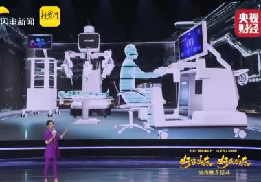 好品山東｜威高手術機器人：智慧手術重塑醫療服務生態
